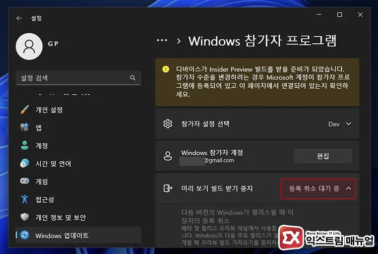 윈도우11 참가자 프로그램 참여 해제하기 6