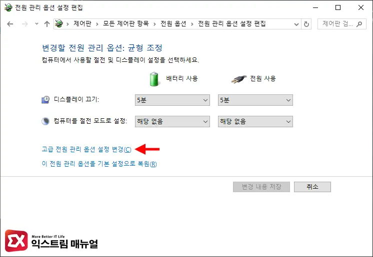 절전모드 해제 타이머 끄기 2