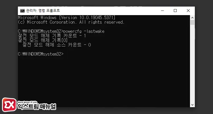 절전모드를 깨우는 프로그램 확인하기