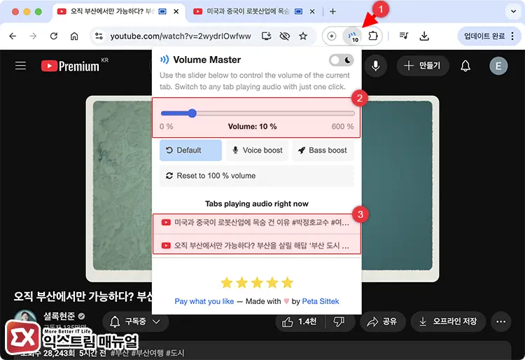 크롬 탭 별로 볼륨 조절 따로 하기 2