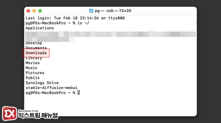 터미널 명령어로 다운로드 폴더 확인