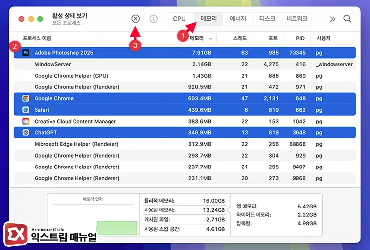 활성 상태 보기에서 백그라운드 앱 종료하기 2