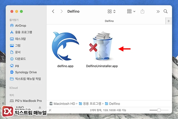 Mac에서 Delfino 앱 삭제하는 방법 1 - Mac에 설치된 Delfino 앱 정체와 삭제하는 방법