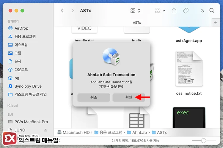 ahnlab safe transaction 삭제하기 3 - Mac에서 ahnlab safe transaction 강제 종료 및 삭제하는 방법