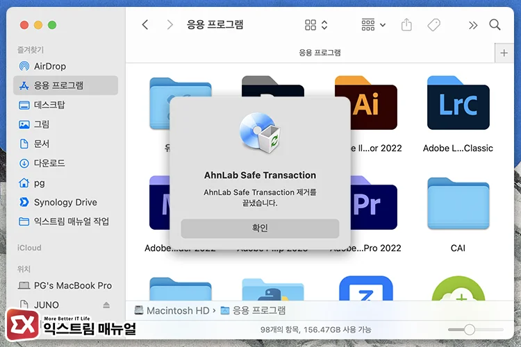 ahnlab safe transaction 삭제하기 5 - Mac에서 ahnlab safe transaction 강제 종료 및 삭제하는 방법