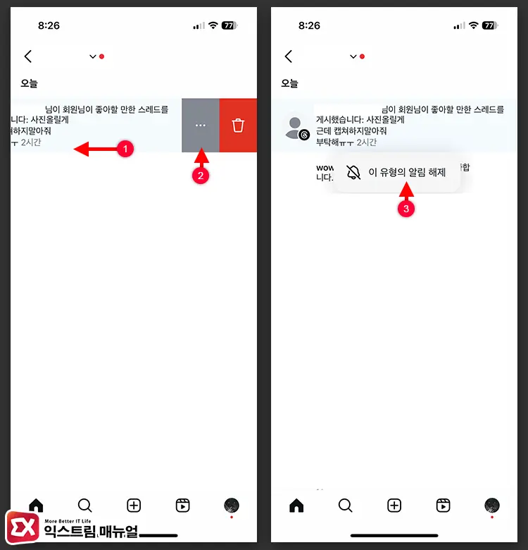 다른 유형의 추천 알림 끄기 - 인스타그램 '회원님이 좋아할 만한 게시물' 알림 끄는 방법