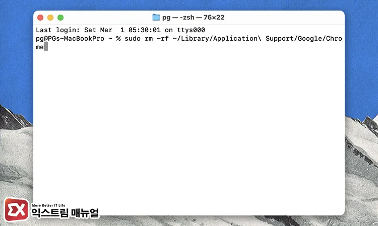 맥 크롬 실행 안됨 해결 방법 터미널 명령어 - Mac에서 크롬 실행 안될 때 1분만에 해결하는 방법