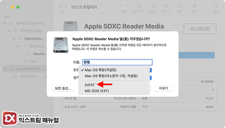 맥북 USB 포맷 방법 디스크 유틸리티 사용하기 3 - [Mac] 윈도우와 호환되는 맥북 USB 포맷 방법