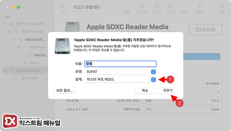 맥북 USB 포맷 방법 디스크 유틸리티 사용하기 4 - [Mac] 윈도우와 호환되는 맥북 USB 포맷 방법