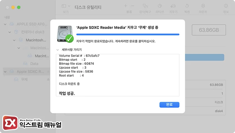 맥북 USB 포맷 방법 디스크 유틸리티 사용하기 5 - [Mac] 윈도우와 호환되는 맥북 USB 포맷 방법