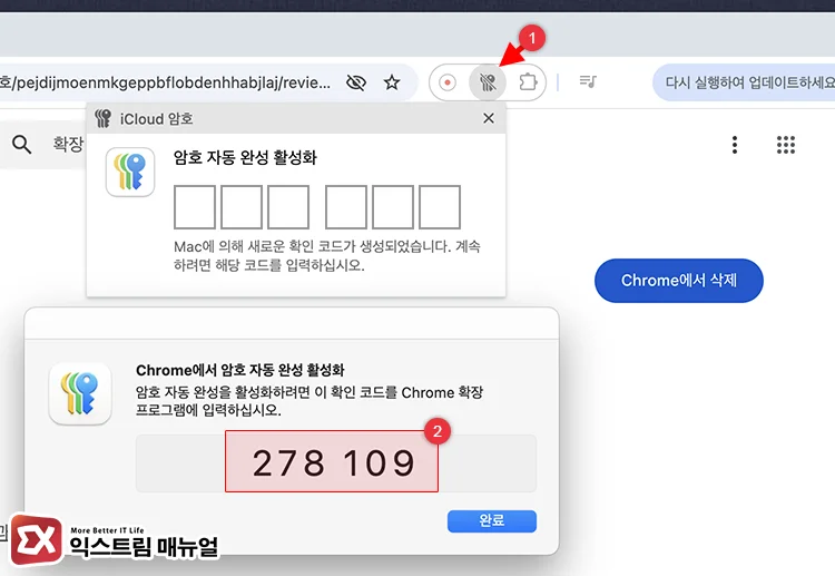사파리 암호 크롬에서 자동 완성하는 방법 2 - [Mac] 사파리 키체인 암호를 크롬에서 자동 완성하는 방법