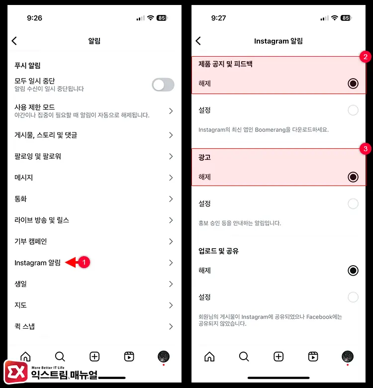 쓰레드 추천 알림 광고 비활성화 설정 - 인스타그램에 뜨는 쓰레드 추천 알림 끄는 3가지 방법