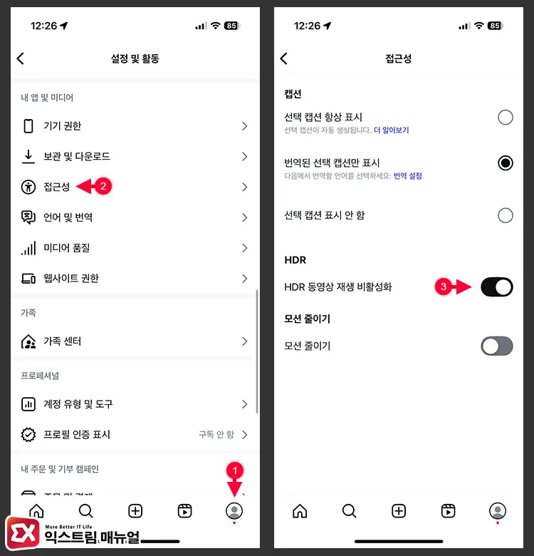 아이폰에서 인스타그램 HDR 끄기 1 - 아이폰, 갤럭시에서 인스타그램 HDR 끄는 방법