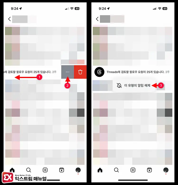인스타그램 알림에 뜨는 쓰레드 추천 끄기 - 인스타그램에 뜨는 쓰레드 추천 알림 끄는 3가지 방법