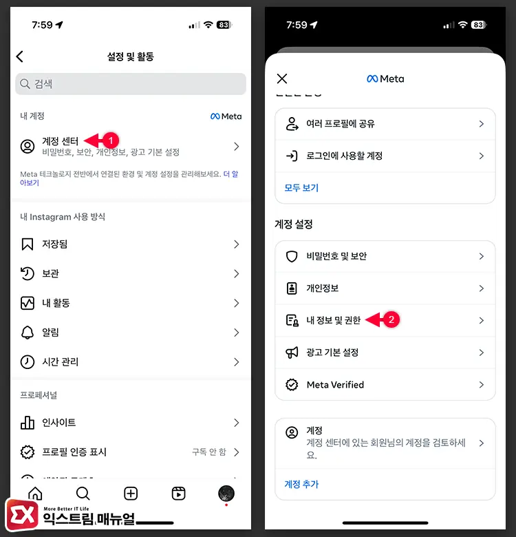 인스타그램 연락처 동기화 끄기 1 - 인스타그램 연락처 동기화 해제 및 연락처 삭제 방법