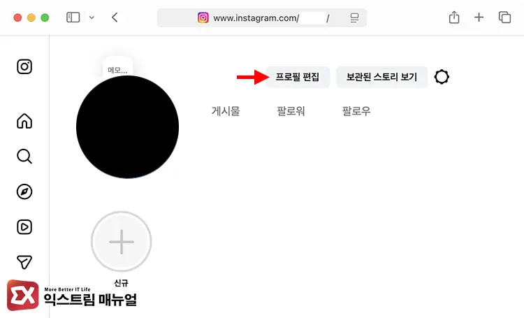 인스타그램 연락처 삭제하기 1 - 인스타그램 연락처 동기화 해제 및 연락처 삭제 방법