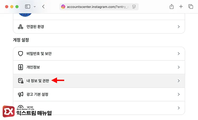 인스타그램 연락처 삭제하기 3 - 인스타그램 연락처 동기화 해제 및 연락처 삭제 방법