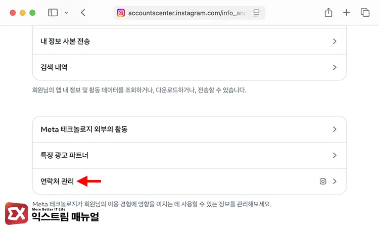 인스타그램 연락처 삭제하기 4 - 인스타그램 연락처 동기화 해제 및 연락처 삭제 방법
