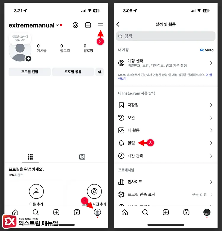 회원님이 좋아할 만한 게시물 알림 끄기 1 - 인스타그램 '회원님이 좋아할 만한 게시물' 알림 끄는 방법
