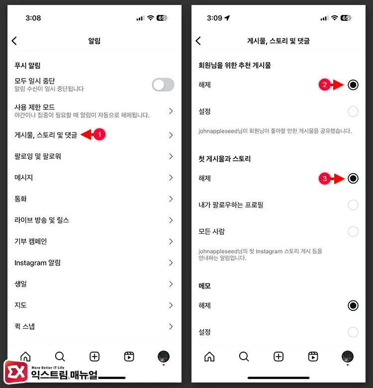 회원님이 좋아할 만한 게시물 알림 끄기 2 - 인스타그램 '회원님이 좋아할 만한 게시물' 알림 끄는 방법