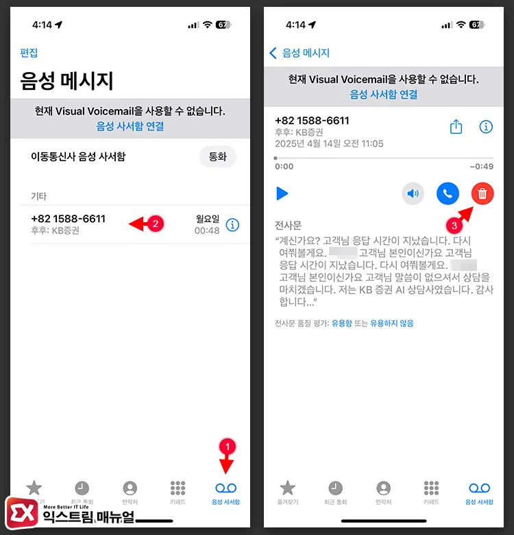 [iOS 18.4] 아이폰 음성 사서함 비활성화, 실시간 음성 메시지 끄는 방법 - 익스트림 매뉴얼