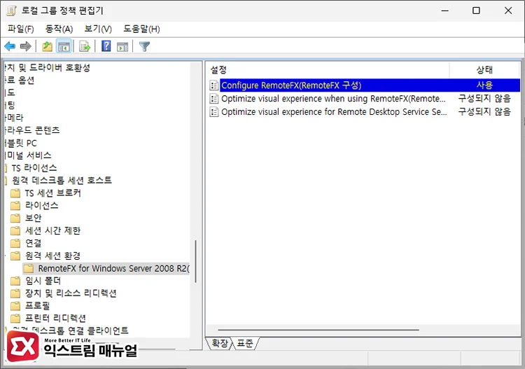 Remotefx Graphics 윈도우10/11 원격 데스크톱 연결 속도 느릴 때 성능 향상하는 5가지 방법 - 익스트림 매뉴얼