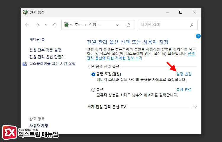 전원 관리 옵션 화면