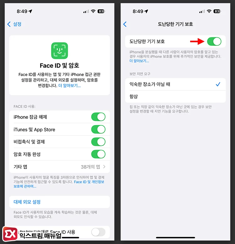 도난당한 기기 보호 활성화