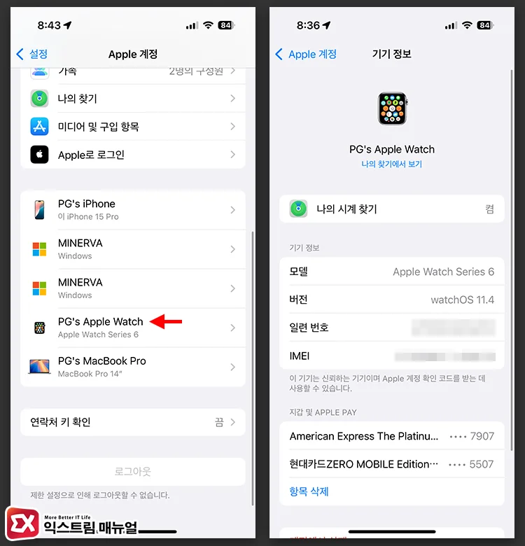 Apple 계정 목록에 애플워치가 있는지 확인