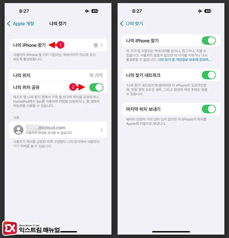 나의 iPhone 찾기, 나의 찾기 네트워크, 마지막 위치 보내기 활성화