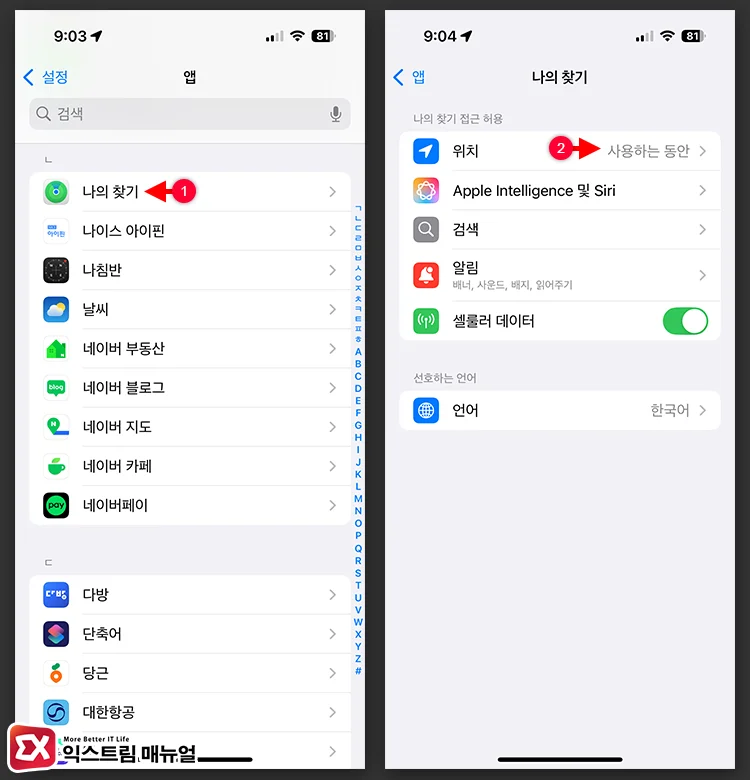 나의 찾기 위치 서비스를 "사용하는 동안"으로 설정