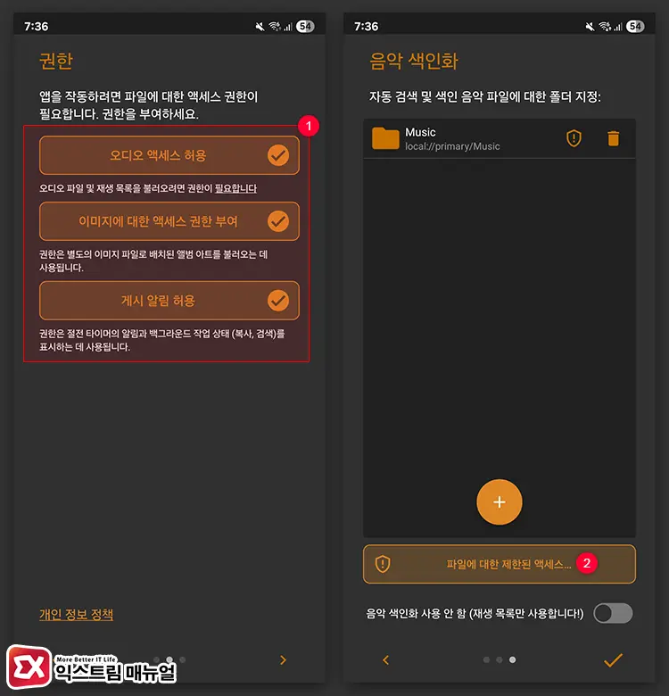 AIMP 설치 및 권한 허용 설정 - 갤럭시에서 AIMP 플레이어로 실시간 FM 라디오를 듣는 방법 (MBC, KBS, SBS)