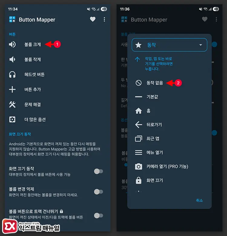 Button Mapper 갤럭시 볼륨 버튼 비활성화 설정 - 갤럭시 음량 버튼을 다른 기능으로 대체하거나 비활성화하는 3가지 방법