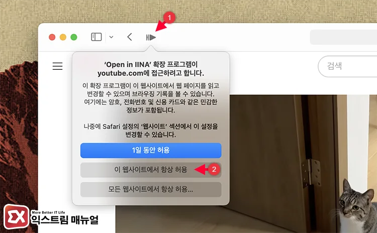 IINA에서 유튜브 URL 불러오기 1 - Mac에서 IINA 동영상 플레이어로 유튜브 영상 재생하는 방법