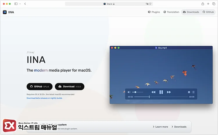 INNA 동영상 플레이어 및 유튜브 확장 설치하기 1 - Mac에서 IINA 동영상 플레이어로 유튜브 영상 재생하는 방법