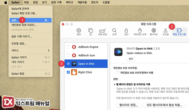 INNA 동영상 플레이어 및 유튜브 확장 설치하기 2 - Mac에서 IINA 동영상 플레이어로 유튜브 영상 재생하는 방법