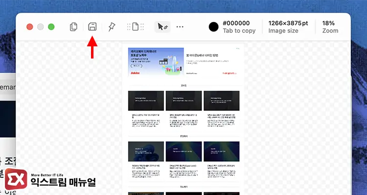 Mac 스크롤 캡처 앱 Shottr 사용법 5 - 맥북 스크린샷 길게 스크롤 캡처하는 방법 : 사파리, 크롬 모든 브라우저 가능!