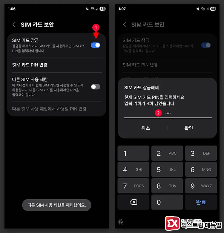 USIM 카드 잠금 해제 방법 - 갤럭시 유심 교체 전 다른 USIM 사용 제한, USIM 카드 잠금 해제 설정 방법