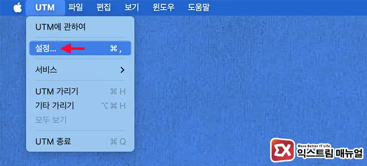 UTM 마우스 스크롤 방향 반전하기 1 - [Mac] UTM에서 윈도우 마우스 스크롤 방향 반전하는 방법
