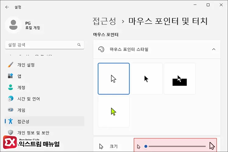 VM 윈도우에서 마우스 커서 크기를 크게 변경하기 - [Mac] UTM 마우스 사라짐 현상 해결하는 5가지 방법