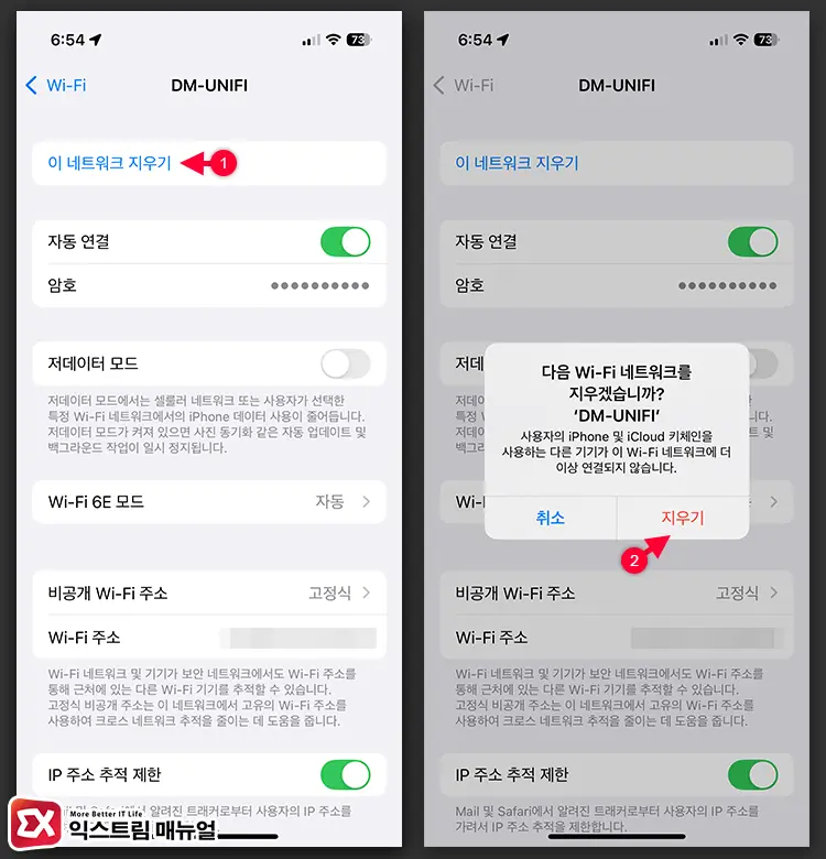 Wi Fi 네트워크 삭제 후 다시 연결하기 - 아이폰 잠금화면 꺼졌을 때 와이파이 끊김 현상 해결하는 5가지 방법