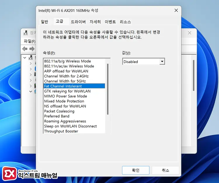Wi Fi 어댑터 전원 관리 끄기 3 - 윈도우11 와이파이가 간헐적으로 끊길 때 해결하는 5가지 방법