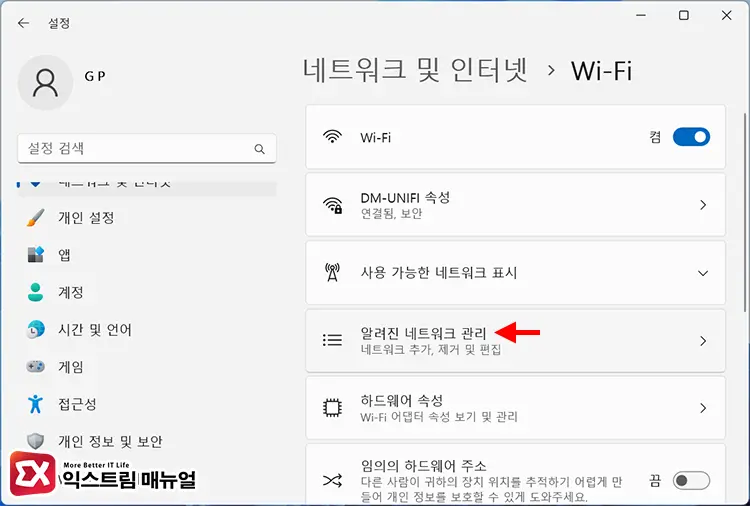 Wi Fi 연결 프로필 초기화하기 1 - 윈도우11 와이파이가 간헐적으로 끊길 때 해결하는 5가지 방법