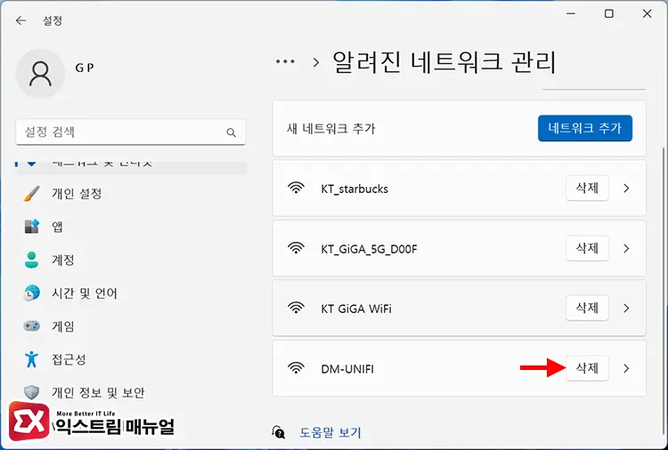 Wi Fi 연결 프로필 초기화하기 2 - 윈도우11 와이파이가 간헐적으로 끊길 때 해결하는 5가지 방법