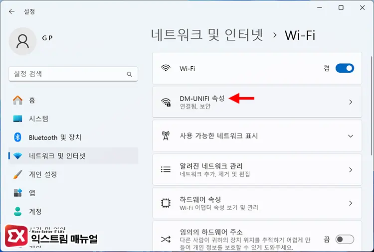 Wi Fi 임의의 하드웨어 주소 끄기 2 - 윈도우11 와이파이가 간헐적으로 끊길 때 해결하는 5가지 방법