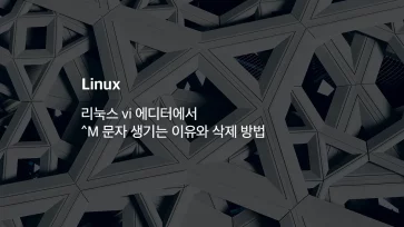 causes of m character in linux vi editor and how to remove it causes of m character in linux vi editor and how to remove it - 리눅스 vi 에디터에서 ^M 문자 생기는 이유와 삭제 방법