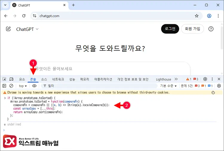 chatgpt 오류 해결 개발자 도구 콘솔에서 리소스 재정의 구성 - ChatGPT 오류 Oops, an error occurred 해결하는 3가지 방법