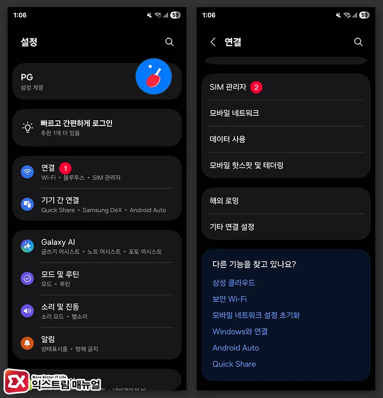 갤럭시 다른 USIM 사용 제한 해제 방법 1 - 갤럭시 유심 교체 전 다른 USIM 사용 제한, USIM 카드 잠금 해제 설정 방법