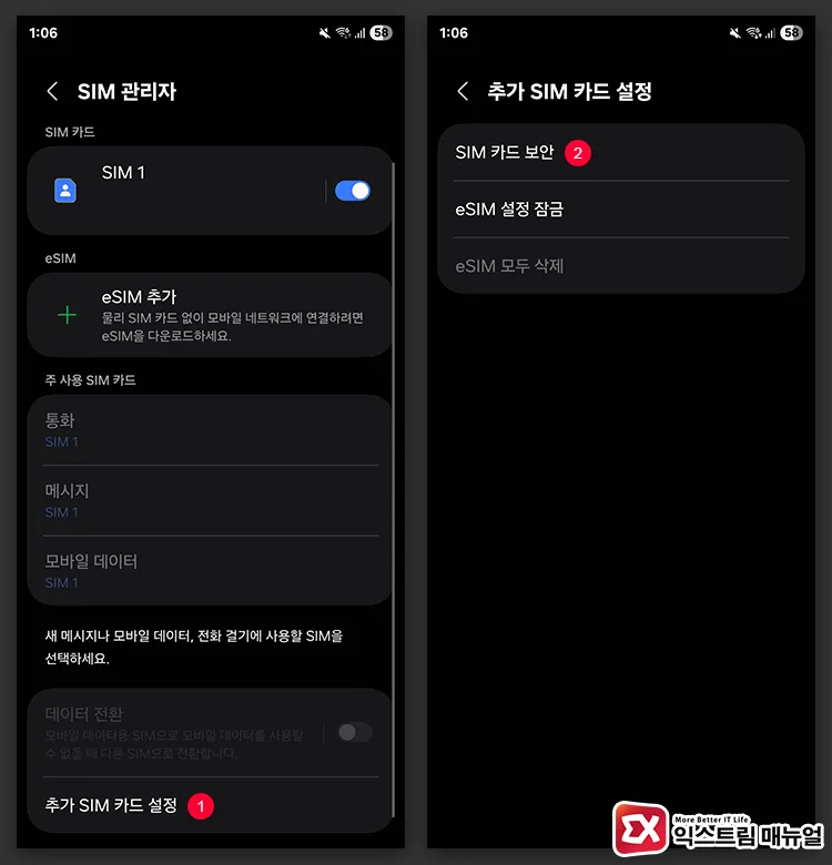 갤럭시 다른 USIM 사용 제한 해제 방법 2 - 갤럭시 유심 교체 전 다른 USIM 사용 제한, USIM 카드 잠금 해제 설정 방법