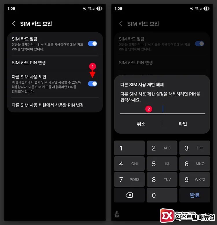 갤럭시 다른 USIM 사용 제한 해제 방법 3 - 갤럭시 유심 교체 전 다른 USIM 사용 제한, USIM 카드 잠금 해제 설정 방법